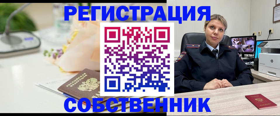 купить прописку в Черноголовке